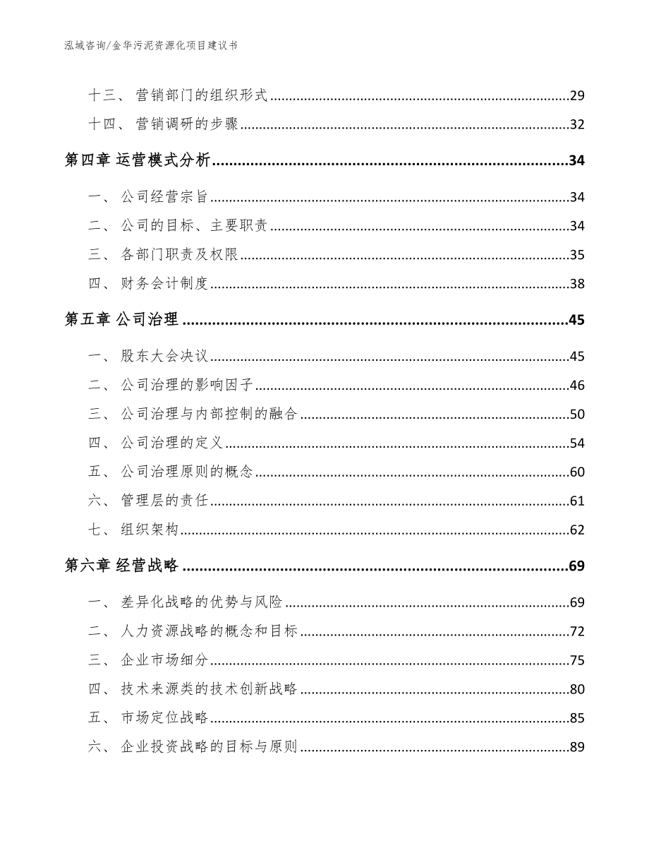 金华污泥资源化项目建议书模板_第3页