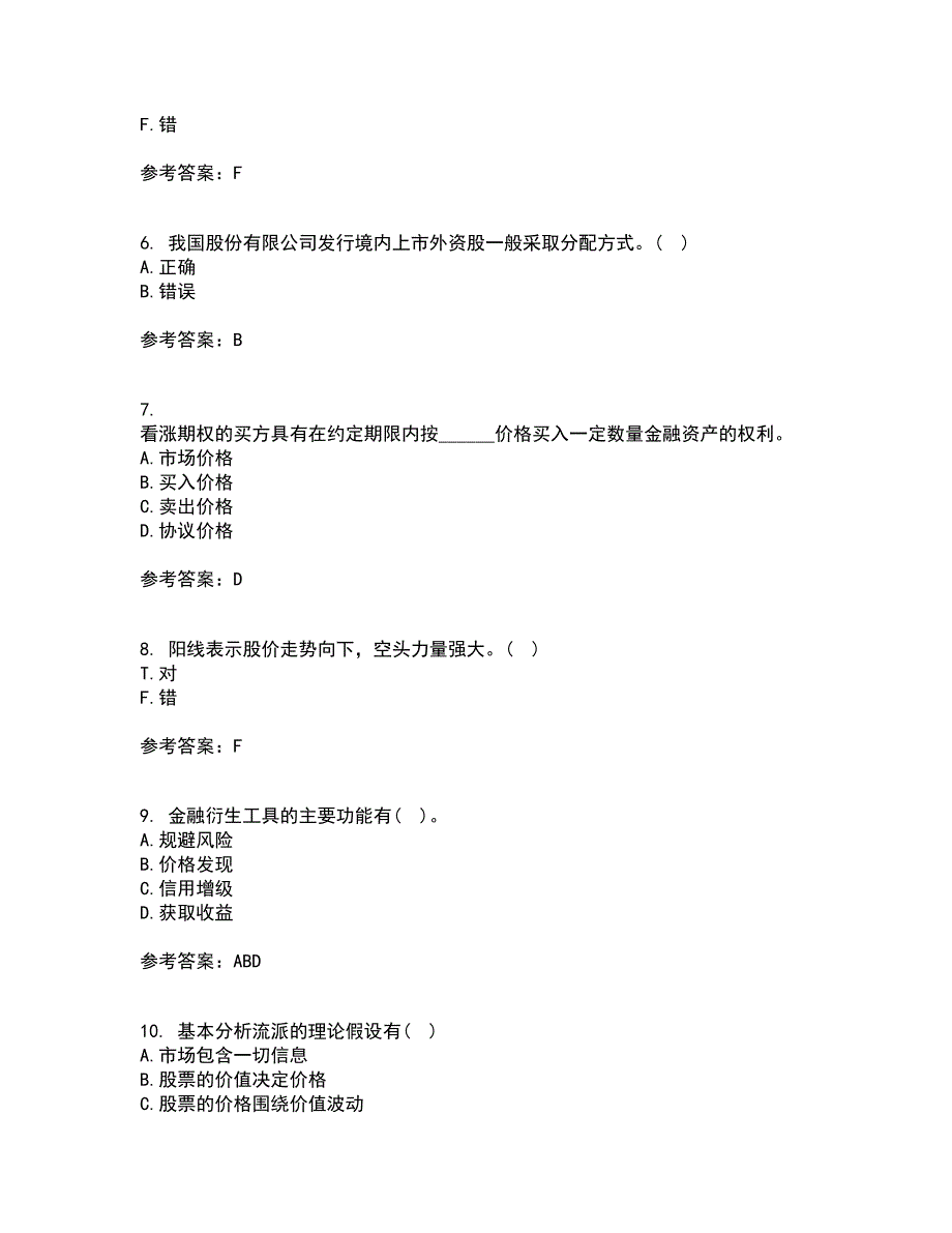 东北农业大学21秋《证券投资学》在线作业一答案参考52_第2页