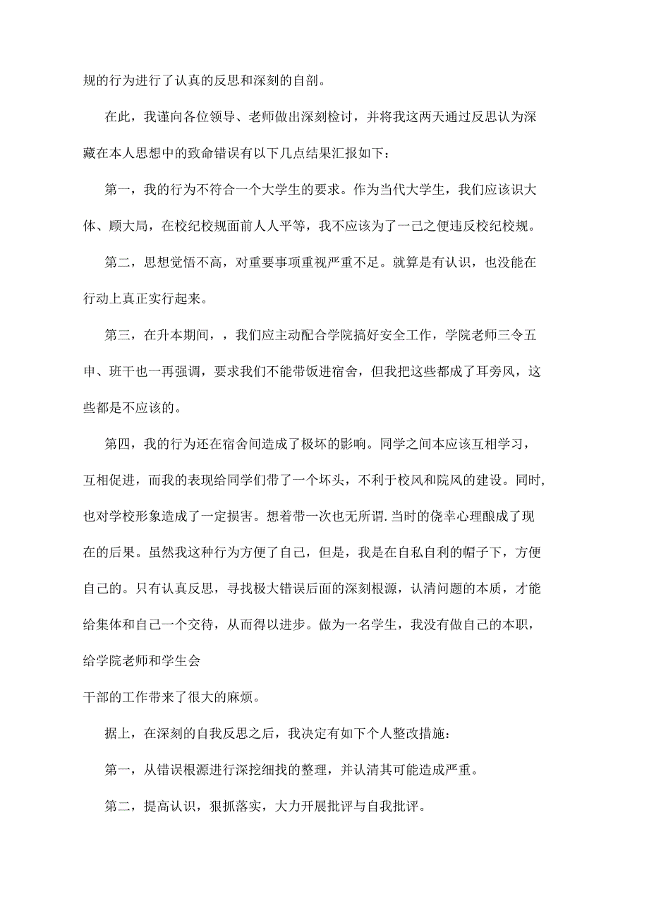 违规违纪学生检讨书范文_第4页