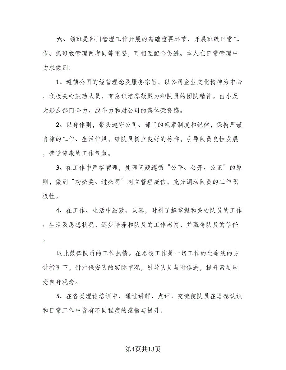 2023保安年终总结标准范文（5篇）_第4页