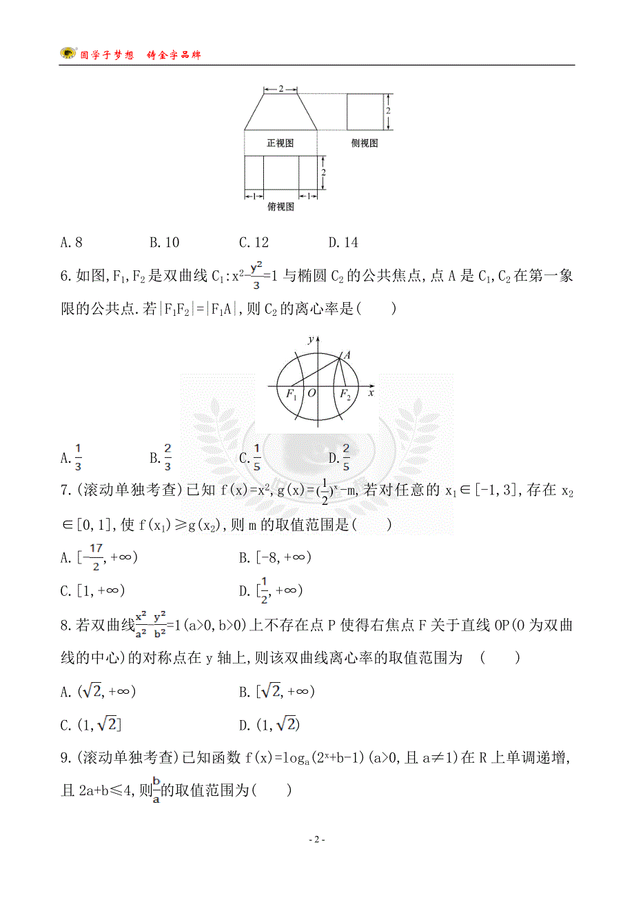 阶段滚动检测(五)_第2页