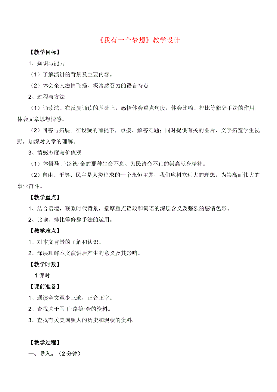 我有一个梦想 (2)_第1页