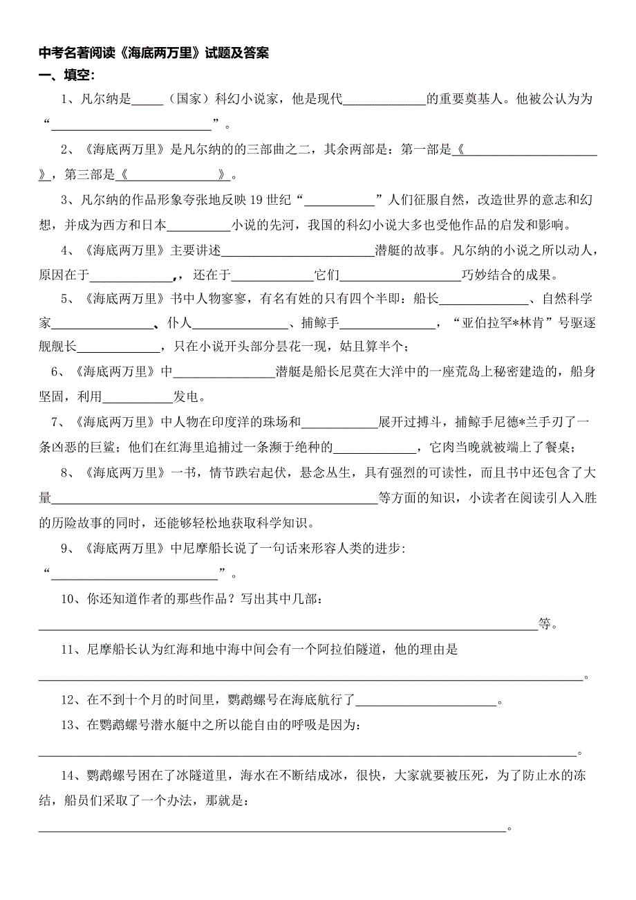 (完整版)中考名著阅读《海底两万里》试题及答案(最新整理)_第1页