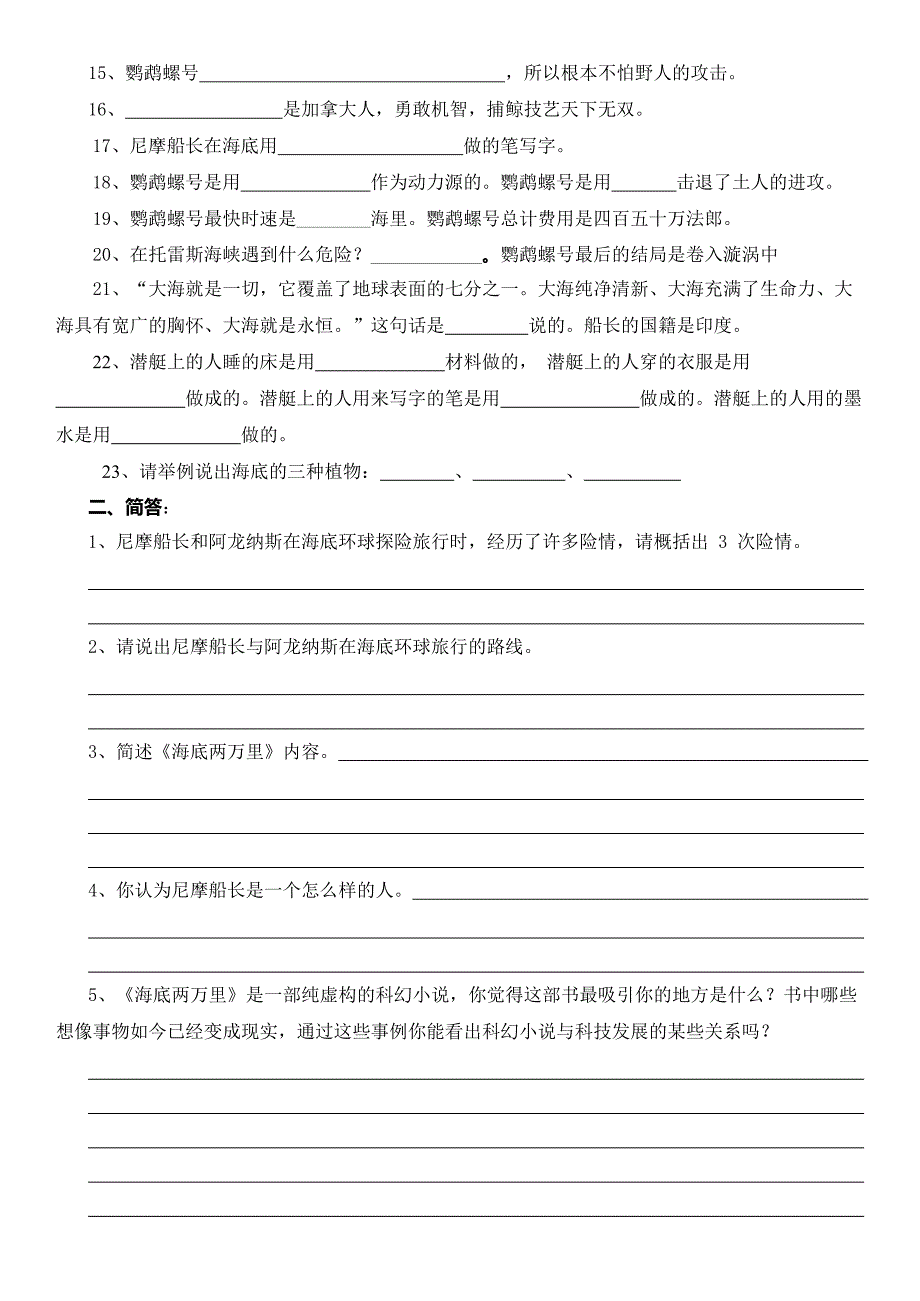 (完整版)中考名著阅读《海底两万里》试题及答案(最新整理)_第2页