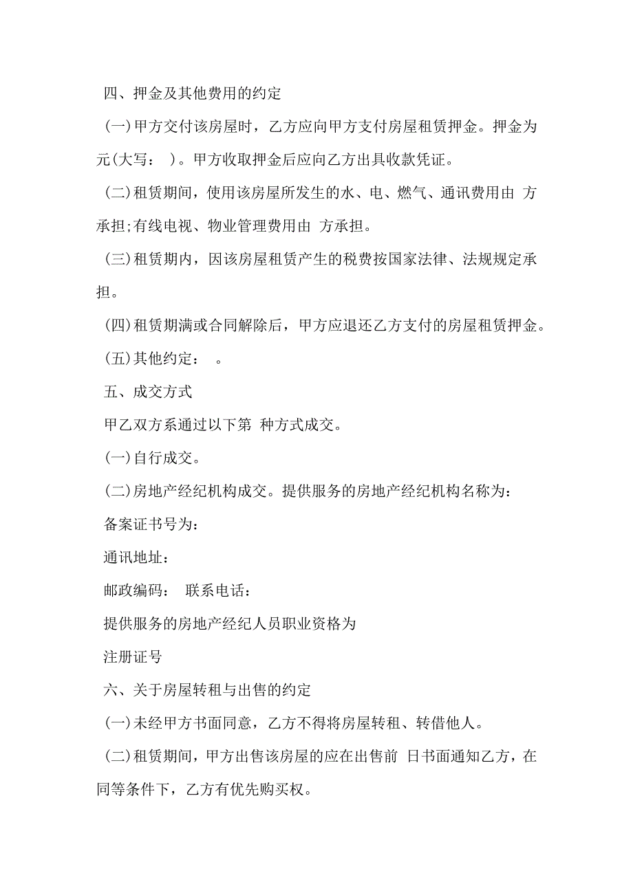 重庆市房屋租赁合同通用版_第3页