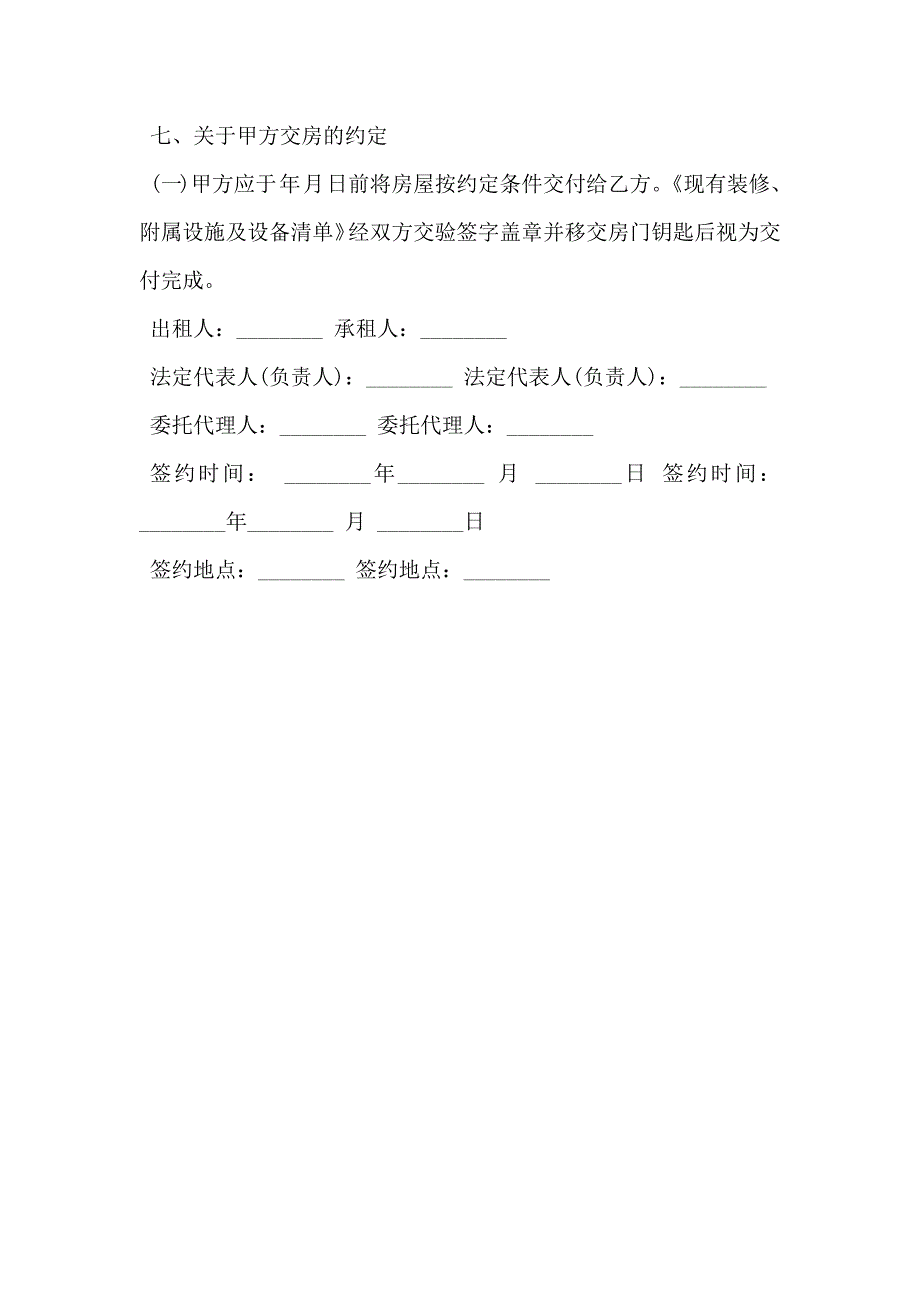 重庆市房屋租赁合同通用版_第4页