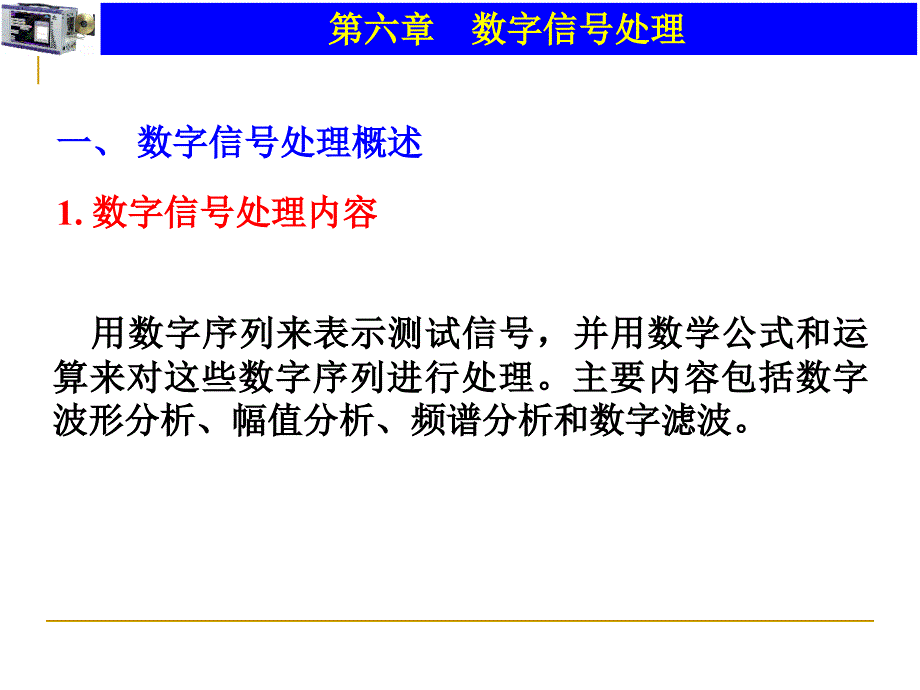 数字信号分析_第2页