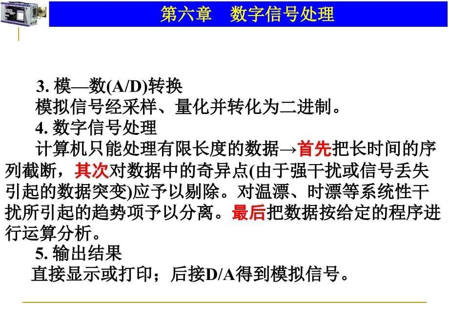 数字信号分析_第5页