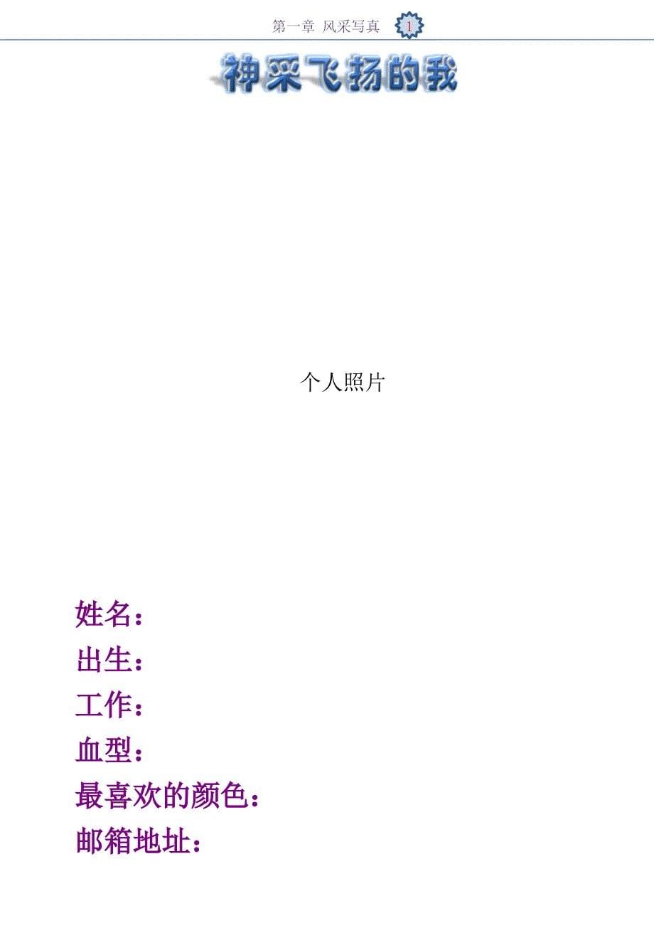 教师个人成长档案(模板).ppt_第5页