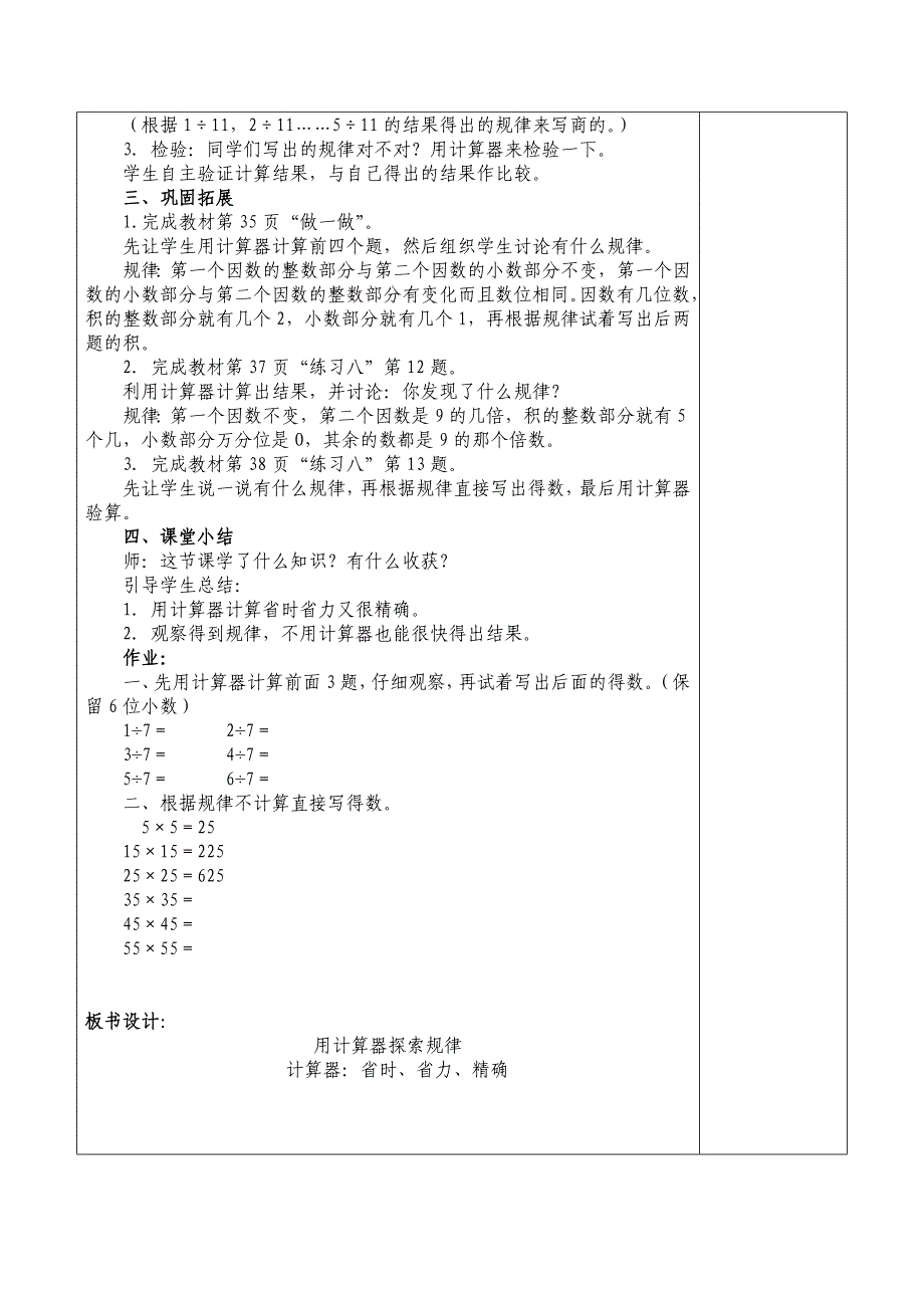 人教版 小学5年级 数学上册 新第三单元小数除法教案_第2页