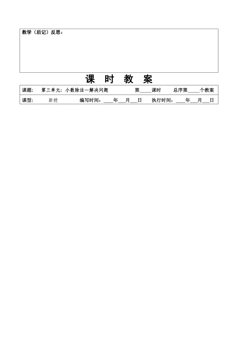 人教版 小学5年级 数学上册 新第三单元小数除法教案_第3页