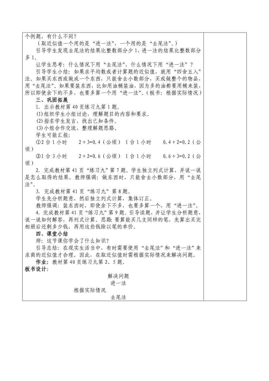 人教版 小学5年级 数学上册 新第三单元小数除法教案_第5页