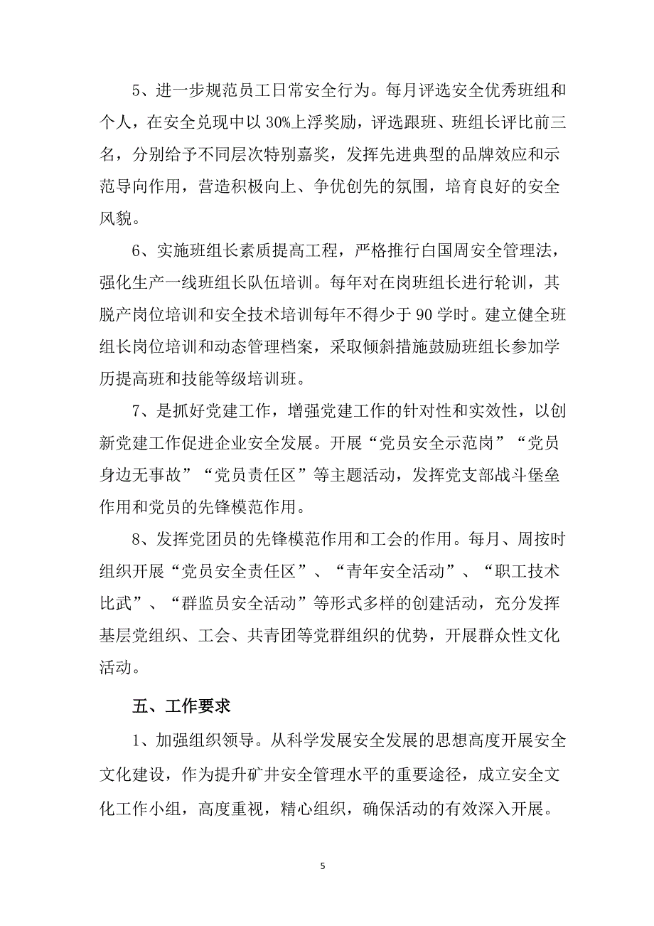 煤矿安全文化建设实施方案_第5页