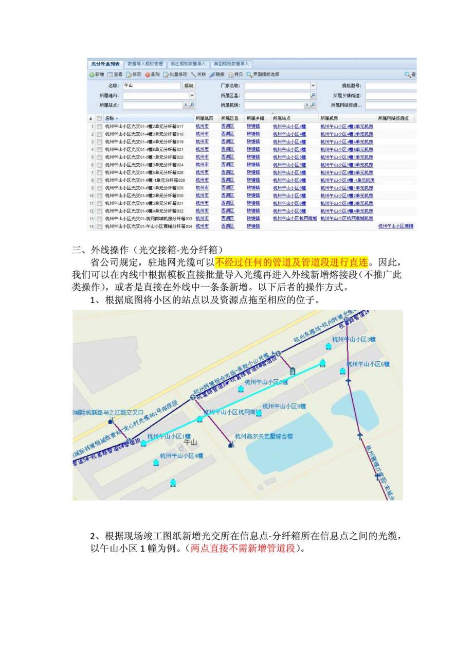 [精彩]家客资管录进实施手册_第5页