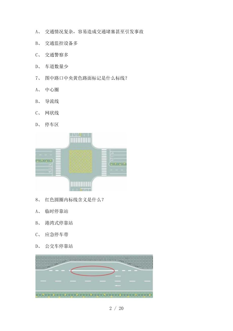 德化县交通规则考试C1小型手动档汽车仿真试题_第2页