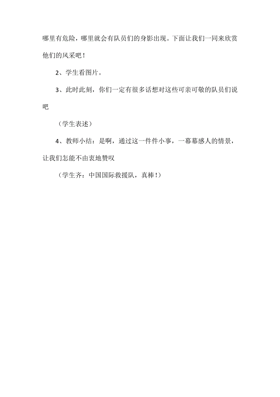 三年级语文教案——中国国际救援队真棒！2_第4页