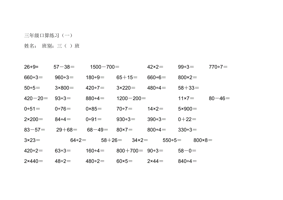 人教版小学三年级数学口算题全套_第1页