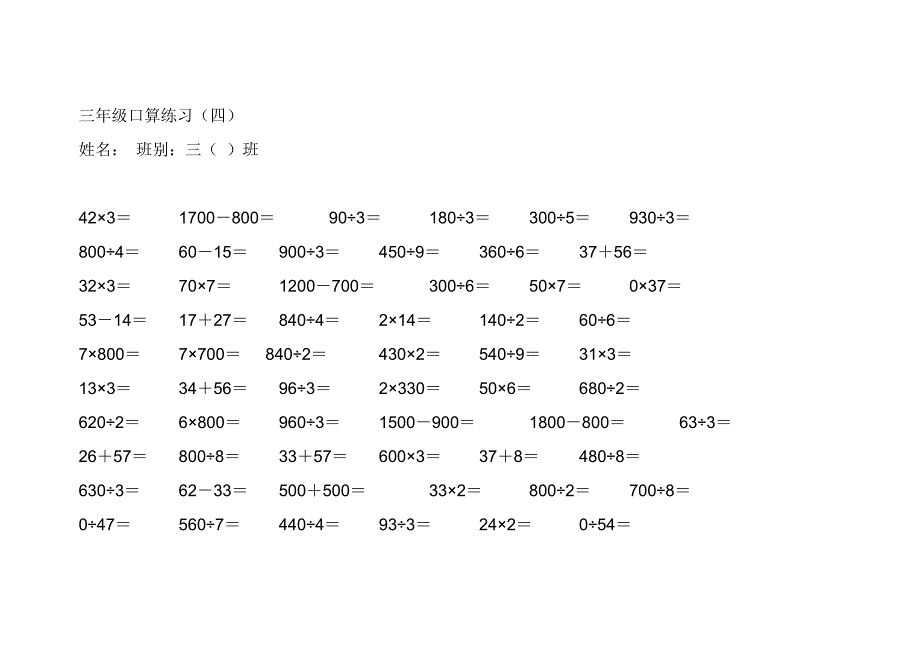 人教版小学三年级数学口算题全套_第3页