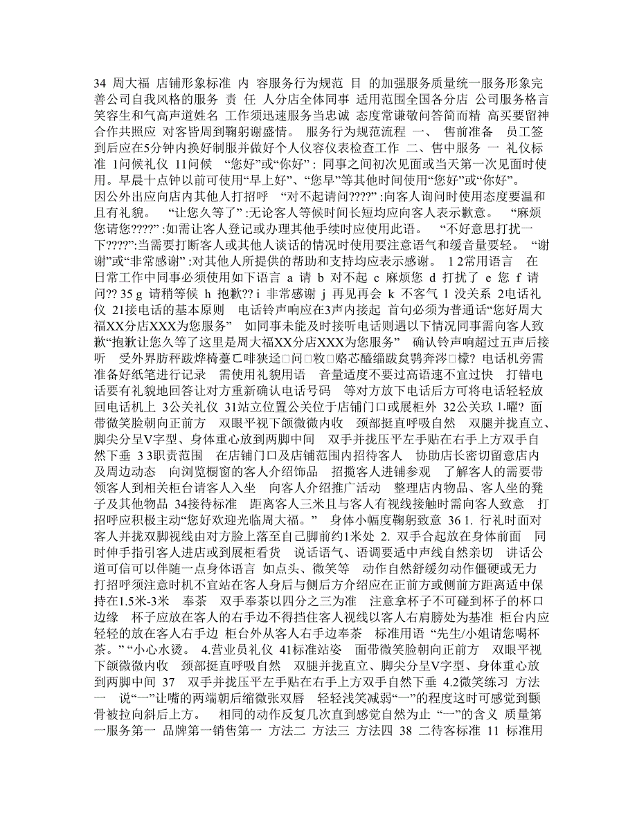 周大福 店铺形象标准_第1页