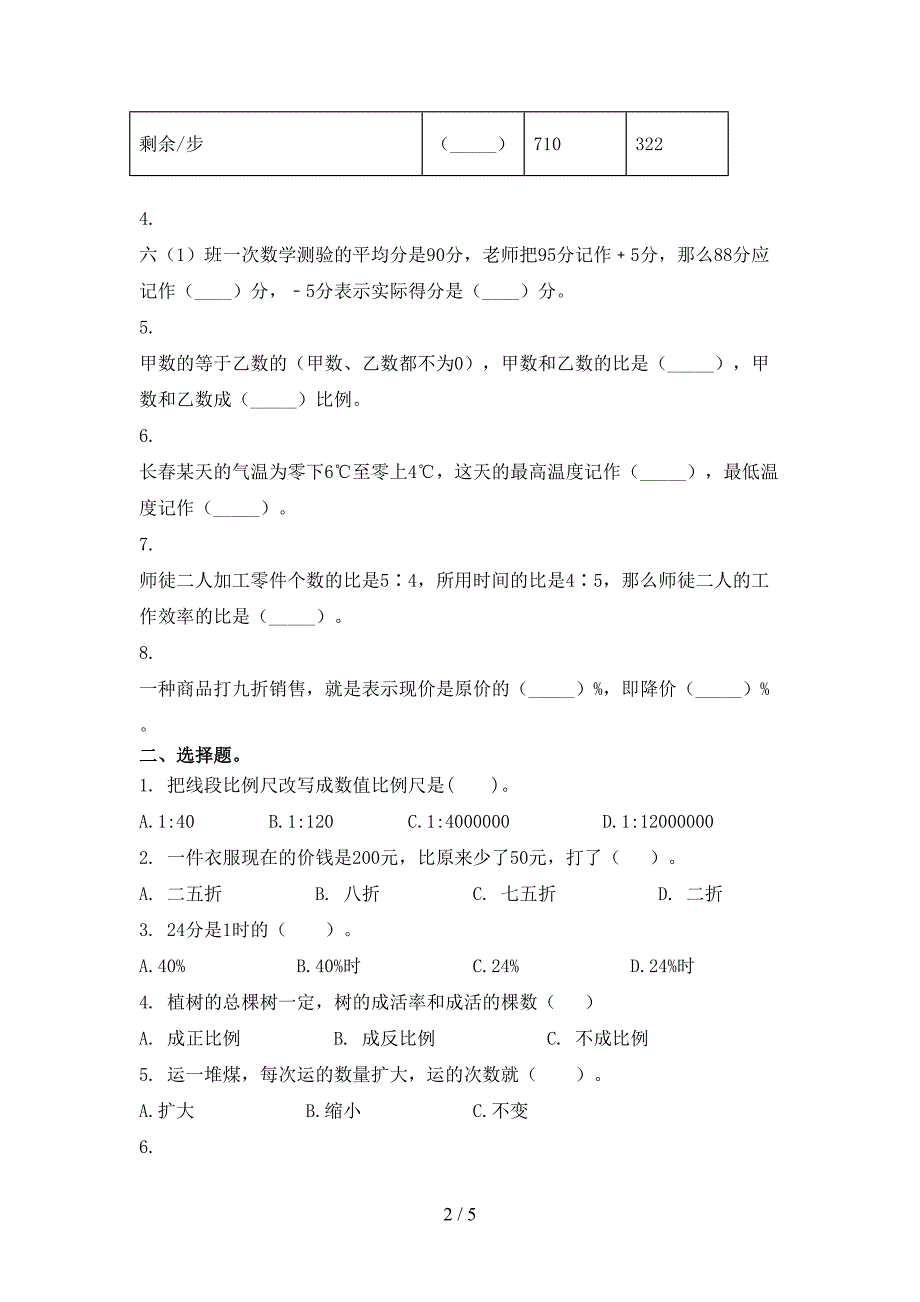 小学六年级数学上册期末考试真题沪教版_第2页