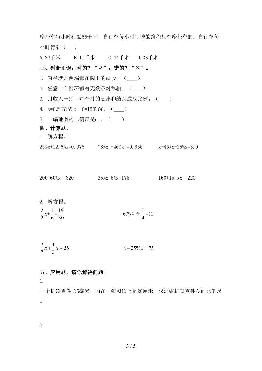 小学六年级数学上册期末考试真题沪教版_第3页