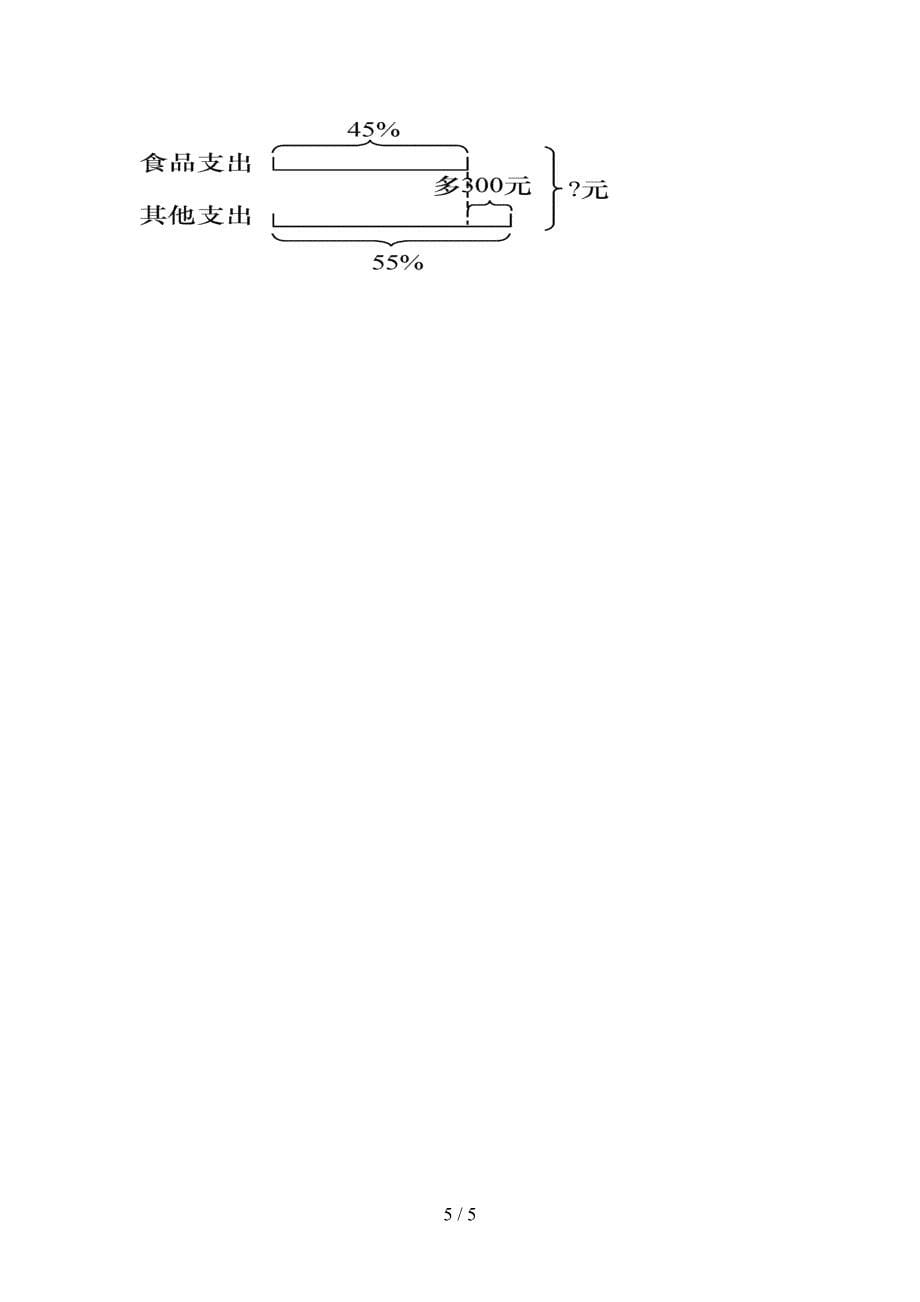 小学六年级数学上册期末考试真题沪教版_第5页