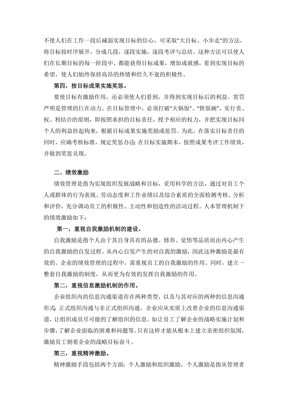 梅博团队建设与管理工作中的员工激励方法_第2页