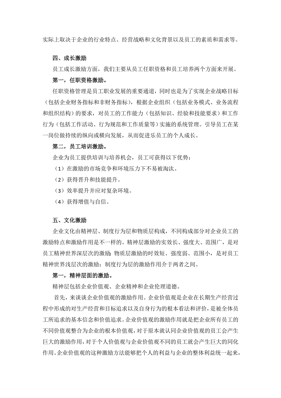 梅博团队建设与管理工作中的员工激励方法_第4页