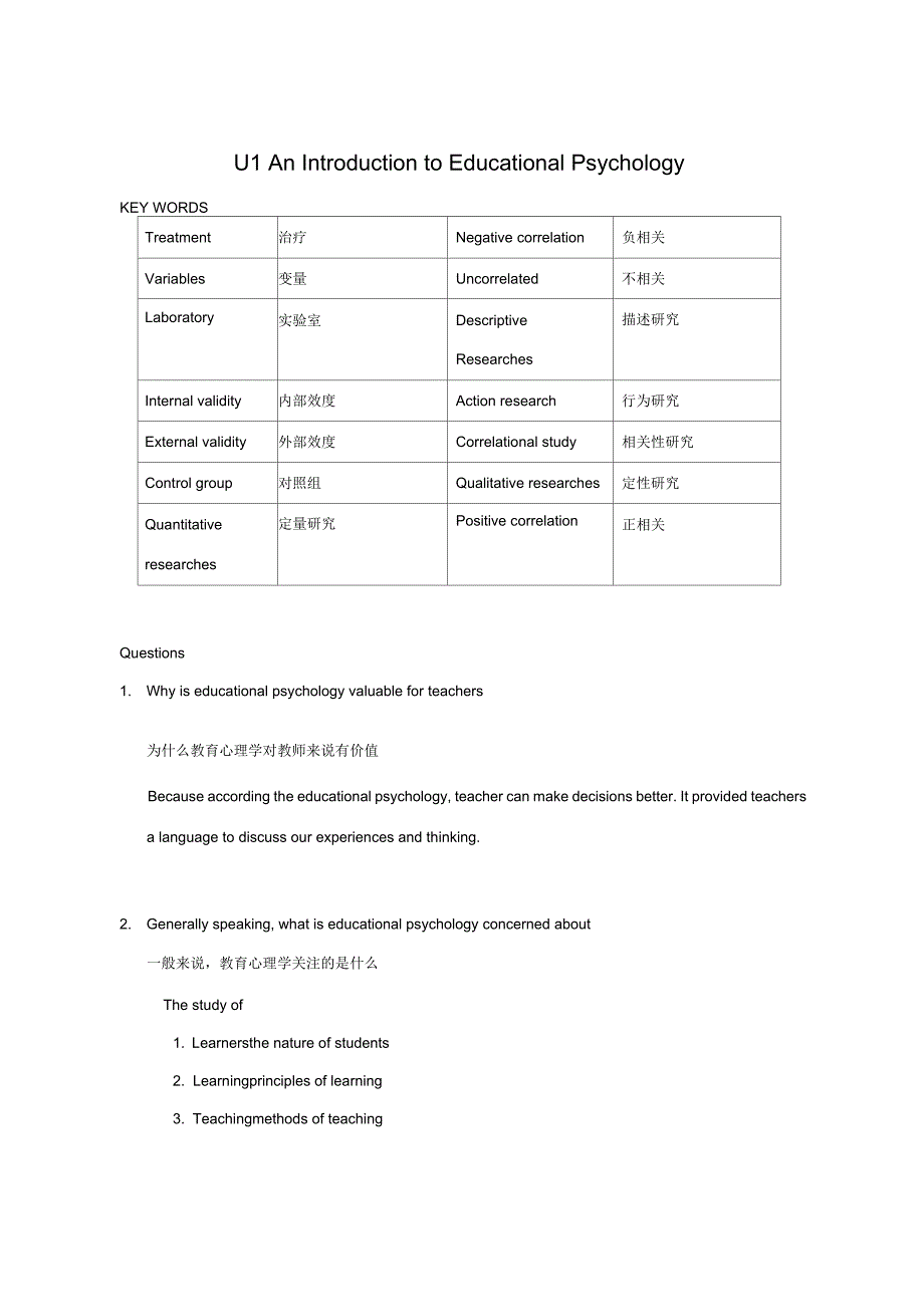 教育心理学双语对照_第1页