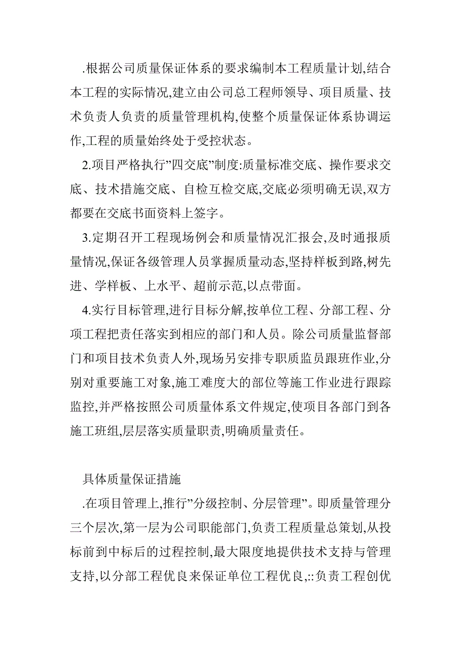 绿化工程质量目标及保证措施_第2页