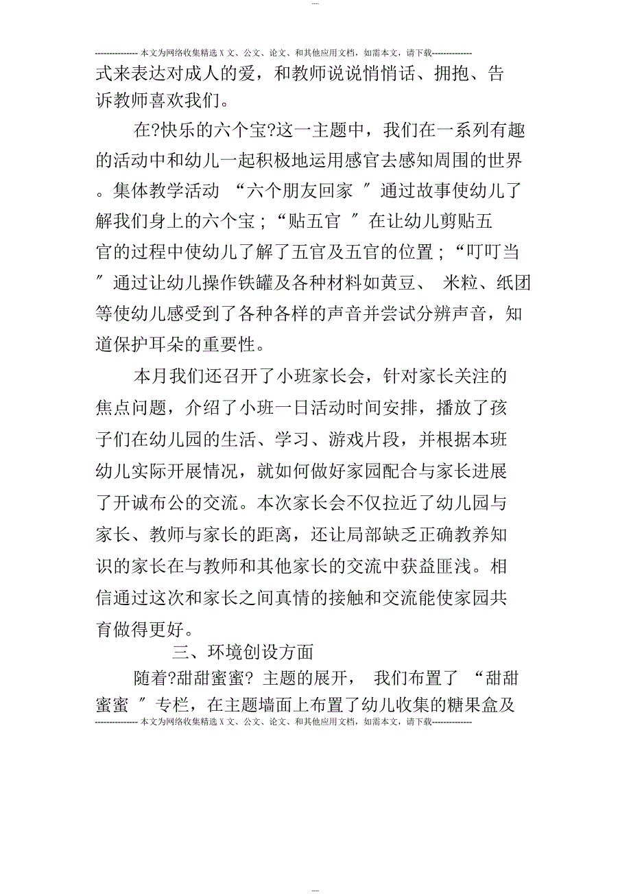 幼儿园十月份小班总结_第4页