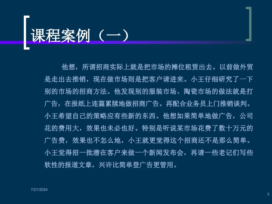 服务产品营销的策略开发与客户管理培训-课件_第3页