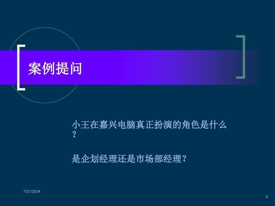 服务产品营销的策略开发与客户管理培训-课件_第5页