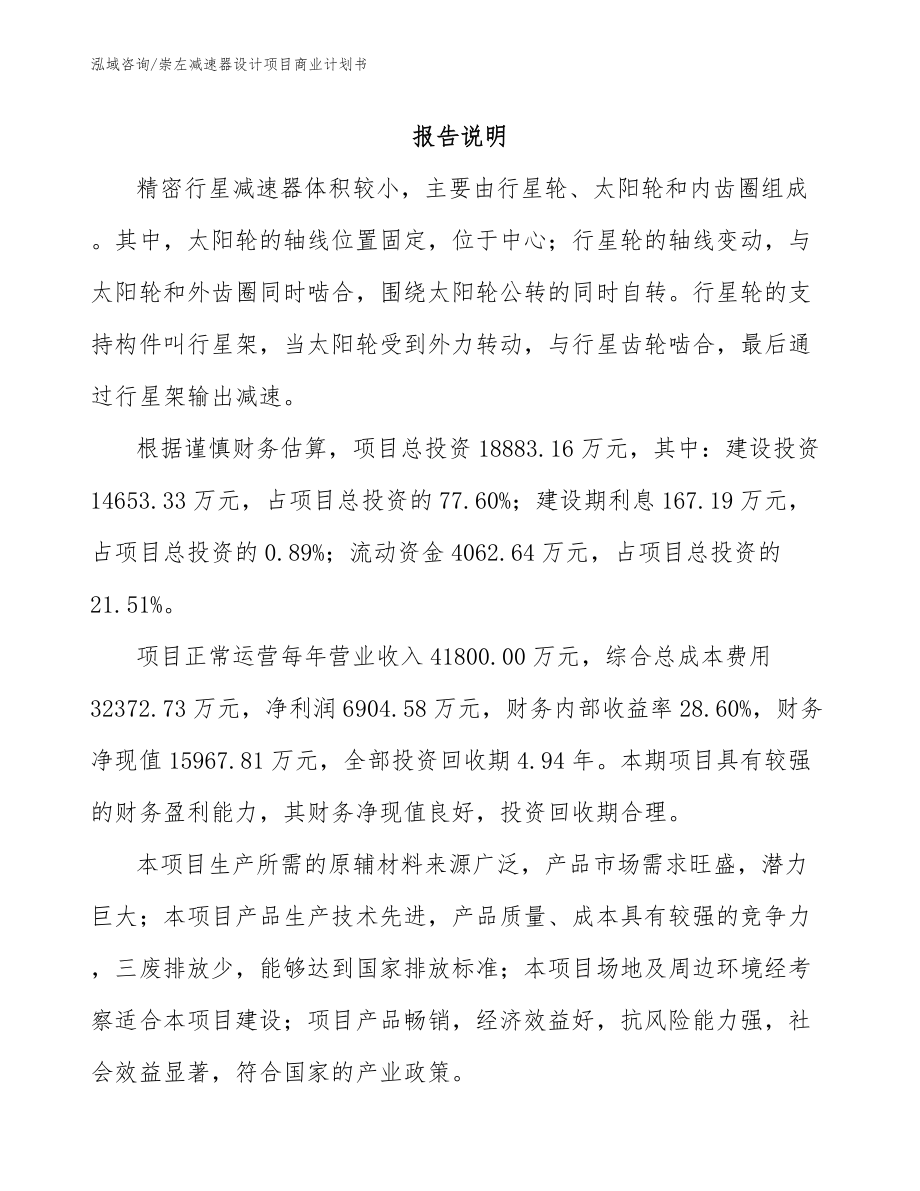 崇左减速器设计项目商业计划书_第2页