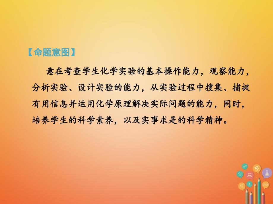 河北省2018年中考化学总复习 第2部分 热点题型2 实验操作型课件_第3页