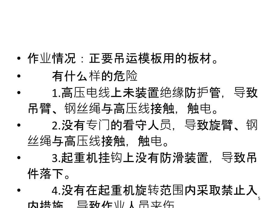 危险源辨识图解课件_第5页