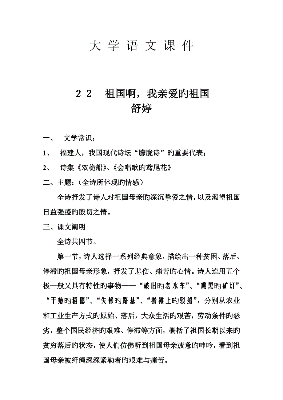 大学语文课件祖国啊我亲爱的祖国_第1页