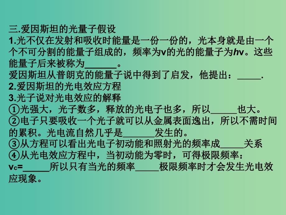 高中物理 17-2 光的粒子性课件 新人教版选修3-5.ppt_第3页