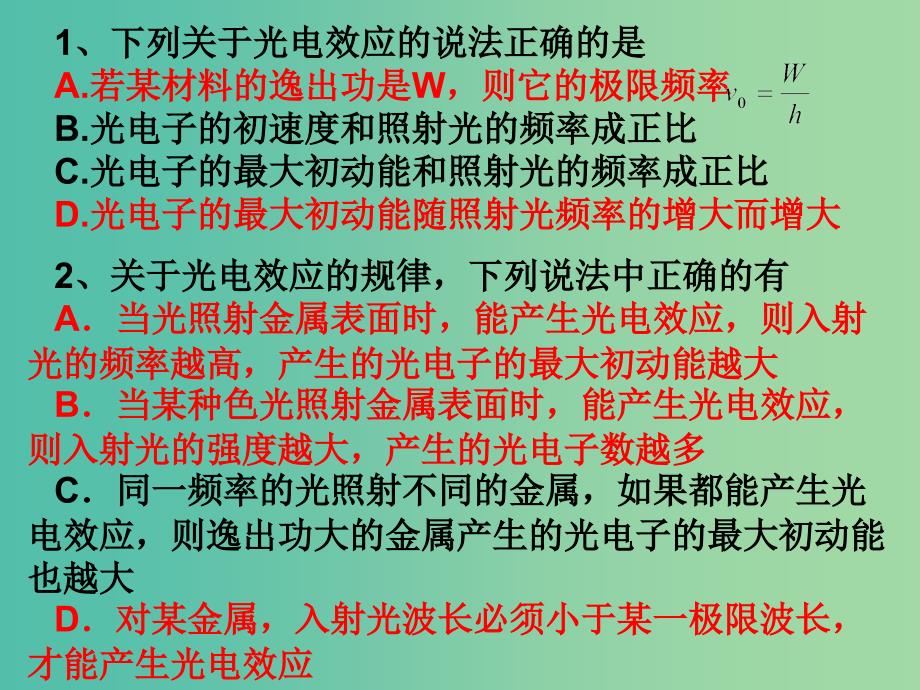 高中物理 17-2 光的粒子性课件 新人教版选修3-5.ppt_第4页