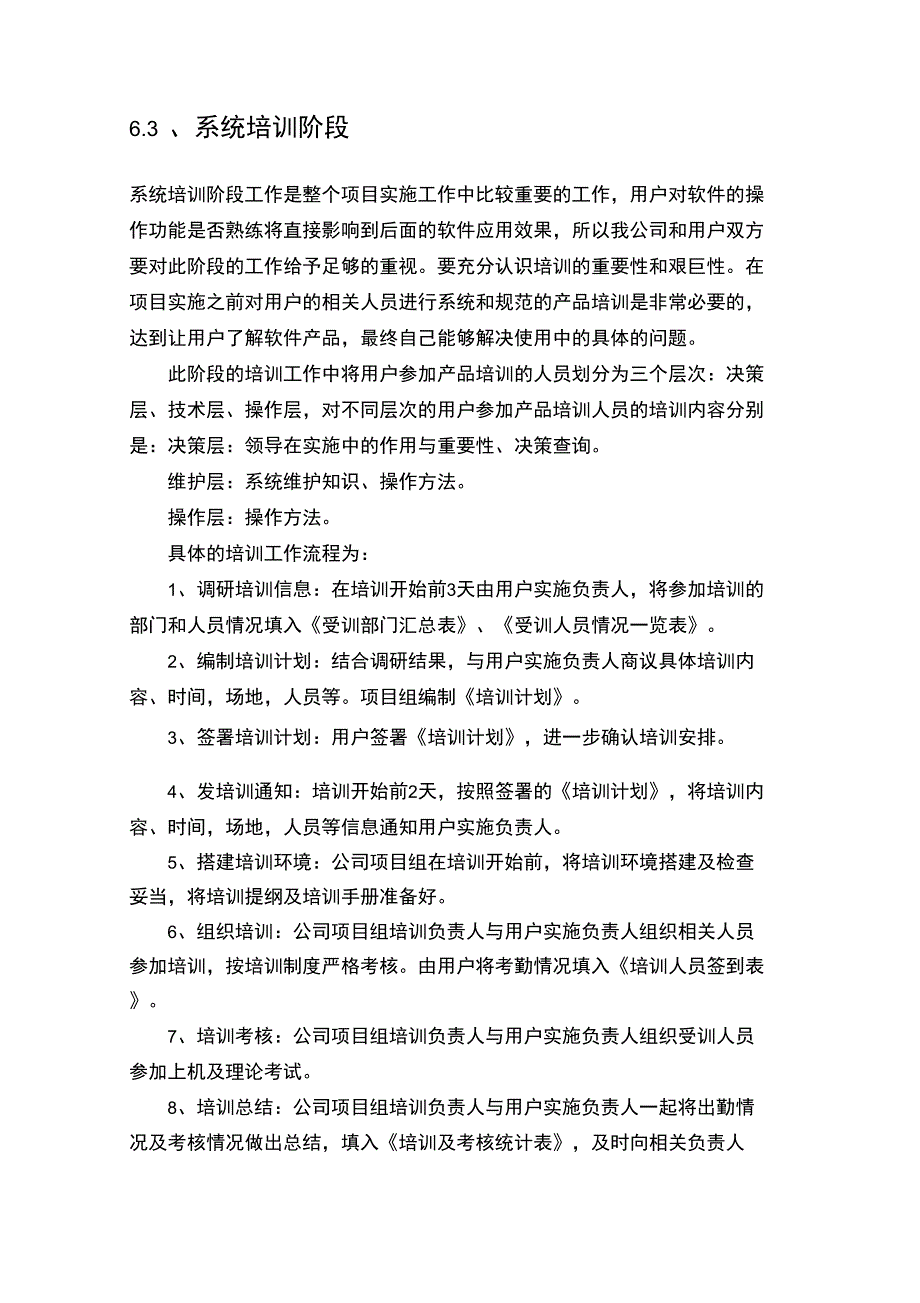 软件实施方案(通用)_第3页