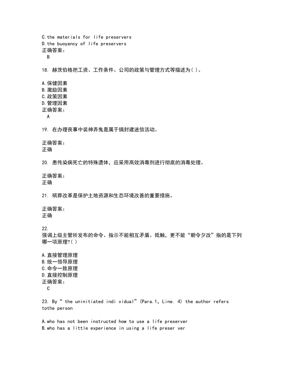 2022民政行业职业鉴定考试(全能考点剖析）名师点拨卷含答案附答案58_第4页