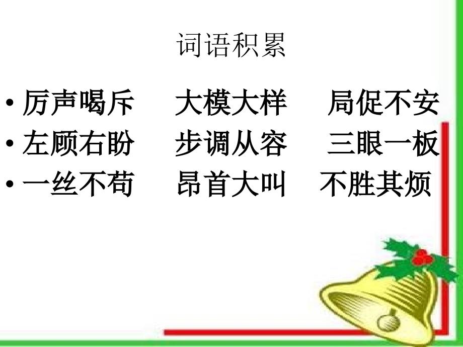 小学语文四年级上第四单元复习资料1_第4页