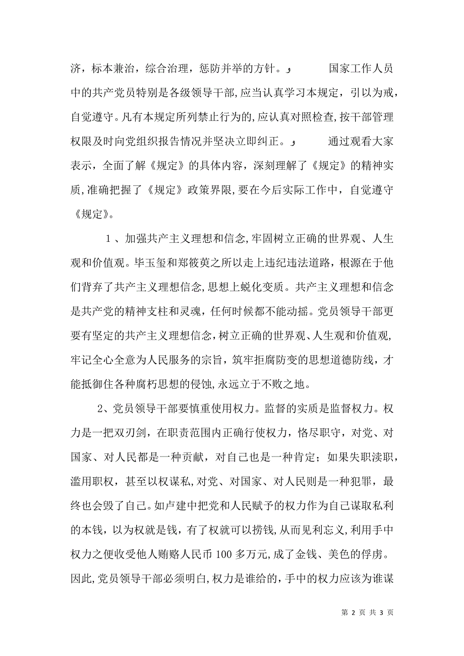 七慎教育学习活动小总结_第2页