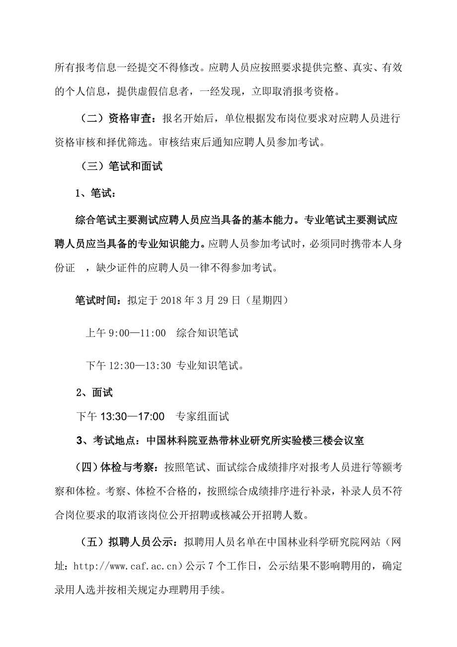 中国林科院亚热带林业研究所_第3页