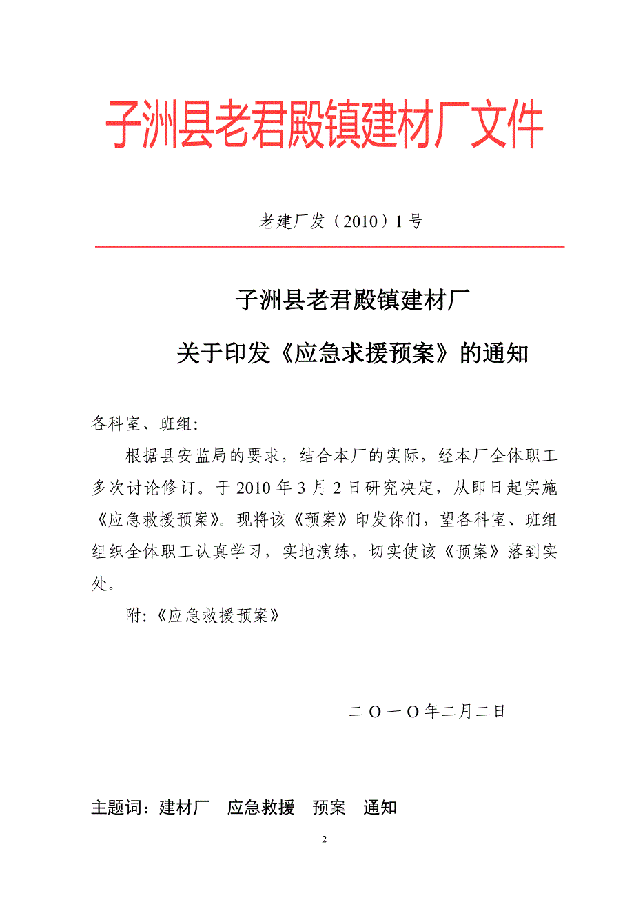 老君殿机砖厂应急预案_第2页