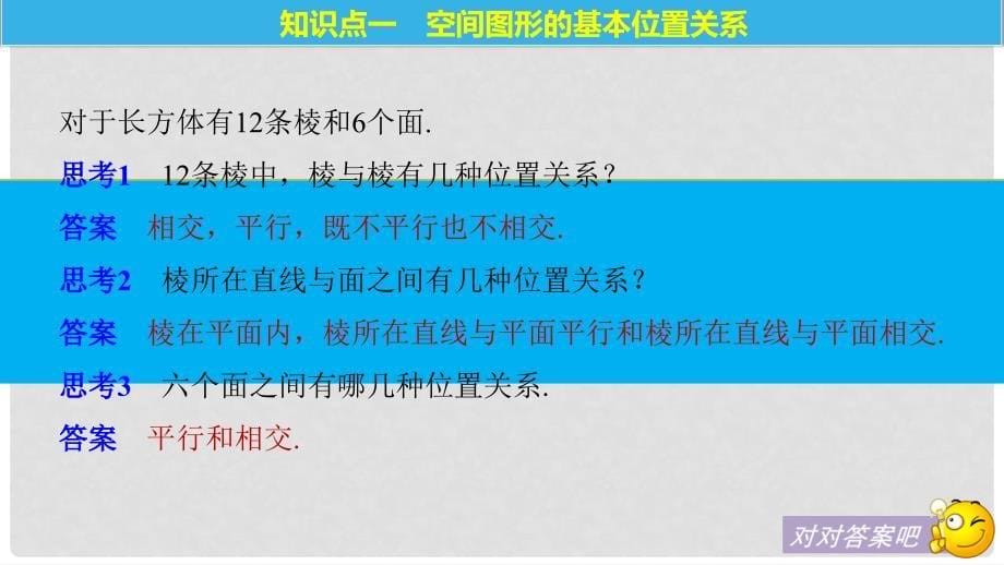 高中数学 第一章 立体几何初步 4.1 空间图形基本关系的认识 4.2 空间图形的公理(一)课件 北师大版必修2_第5页