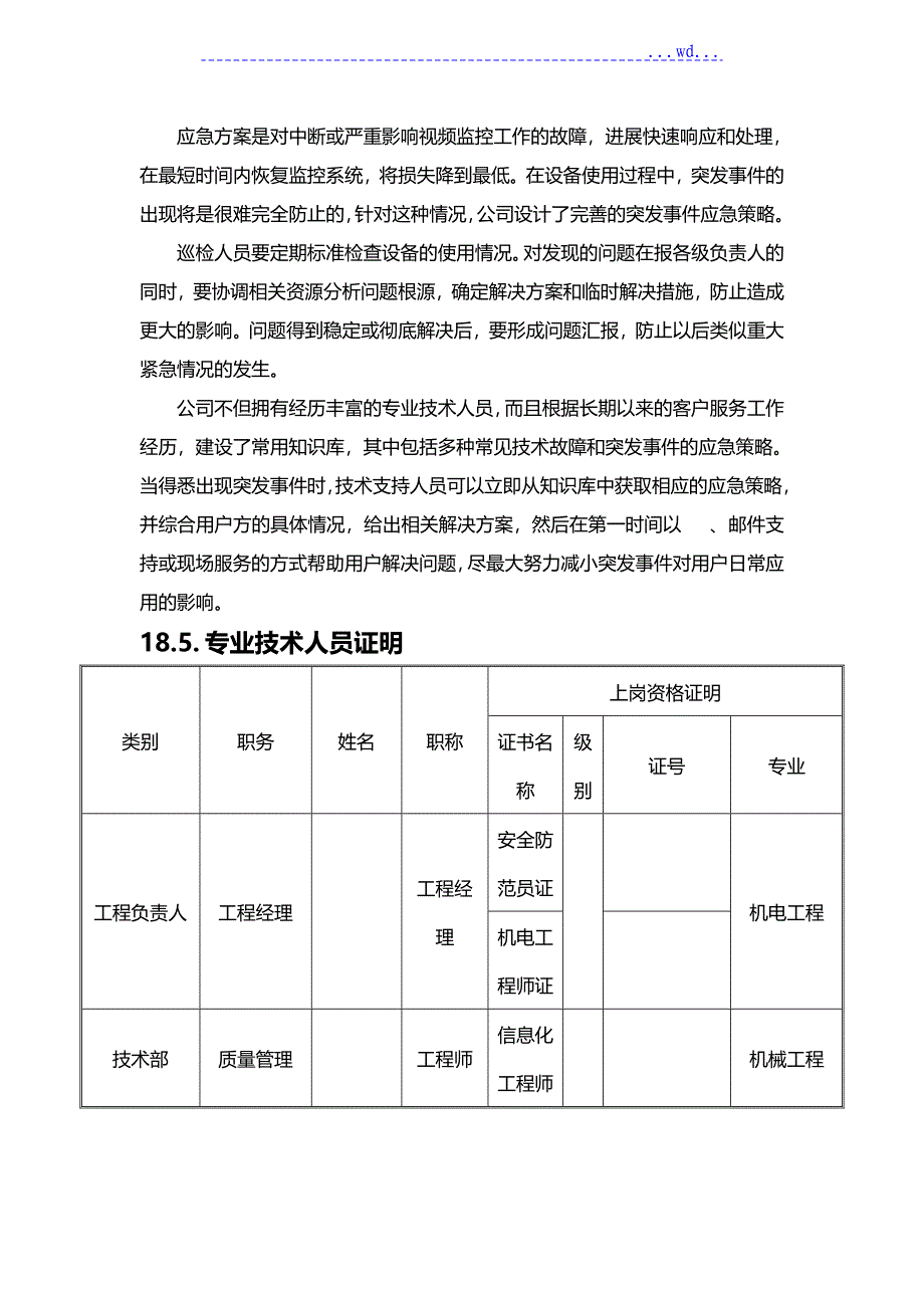 货物类项目售后服务方案_第4页