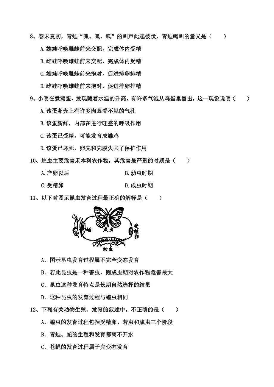 2013-2014学年第一学期阶段性检测八年级生物试题_第2页