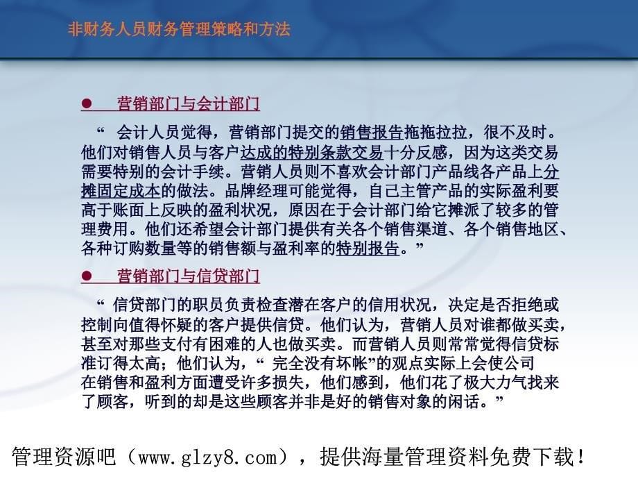 非财务人员财务管理策略和方法_第5页