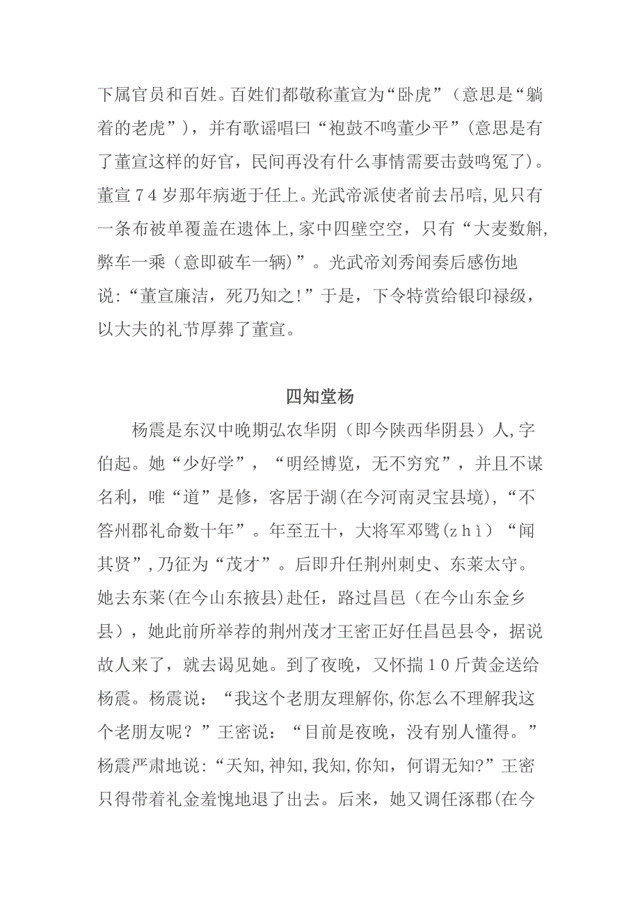 廉政教育小故事_第3页